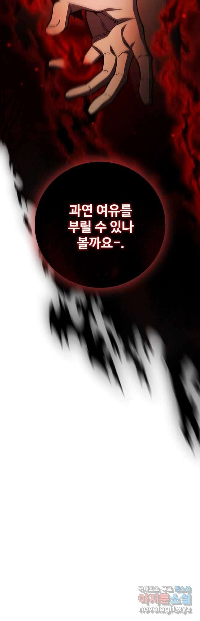 용을 삼킨 마법사 37화 9