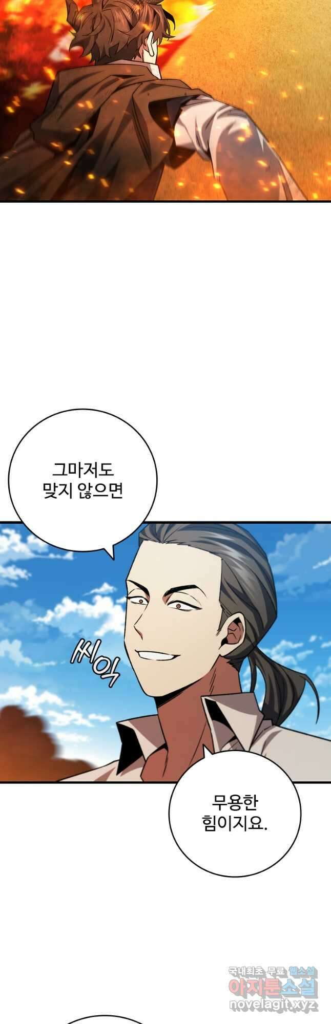 용을 삼킨 마법사 37화 36