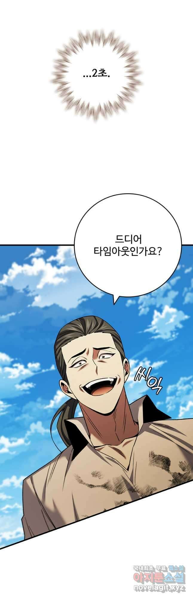 용을 삼킨 마법사 37화 48