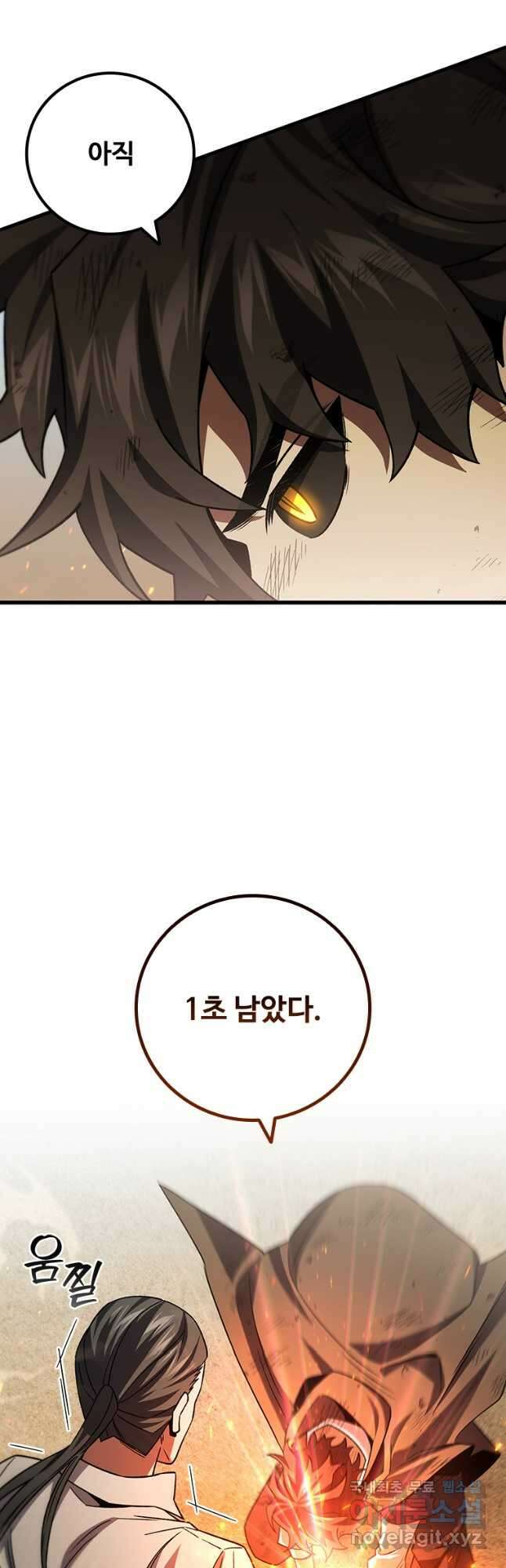 용을 삼킨 마법사 37화 49