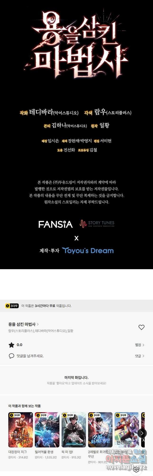 용을 삼킨 마법사 37화 55