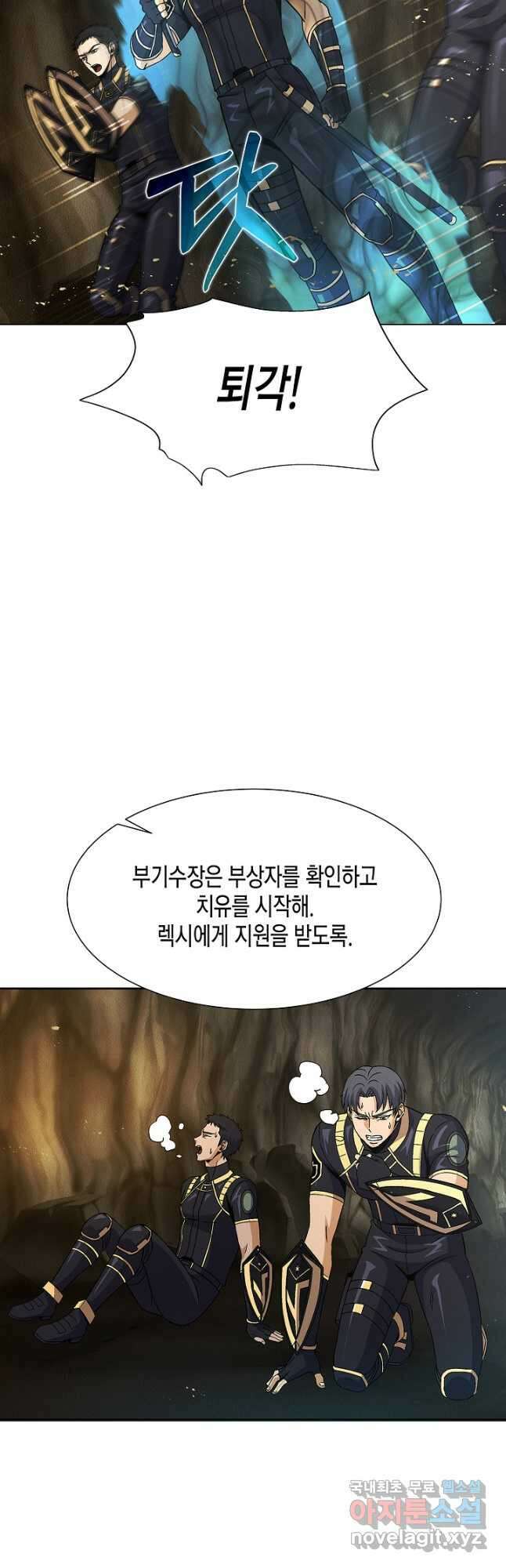 육식주의 헌터 - 53화 6