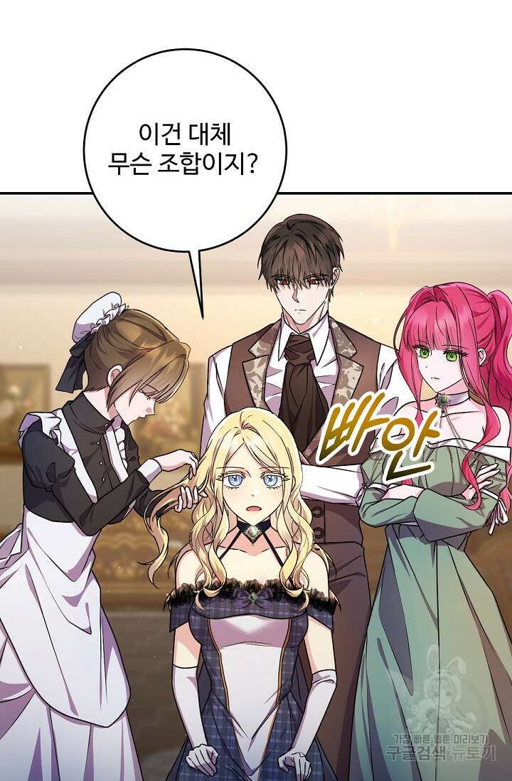 악녀로 살라신다 56화 2
