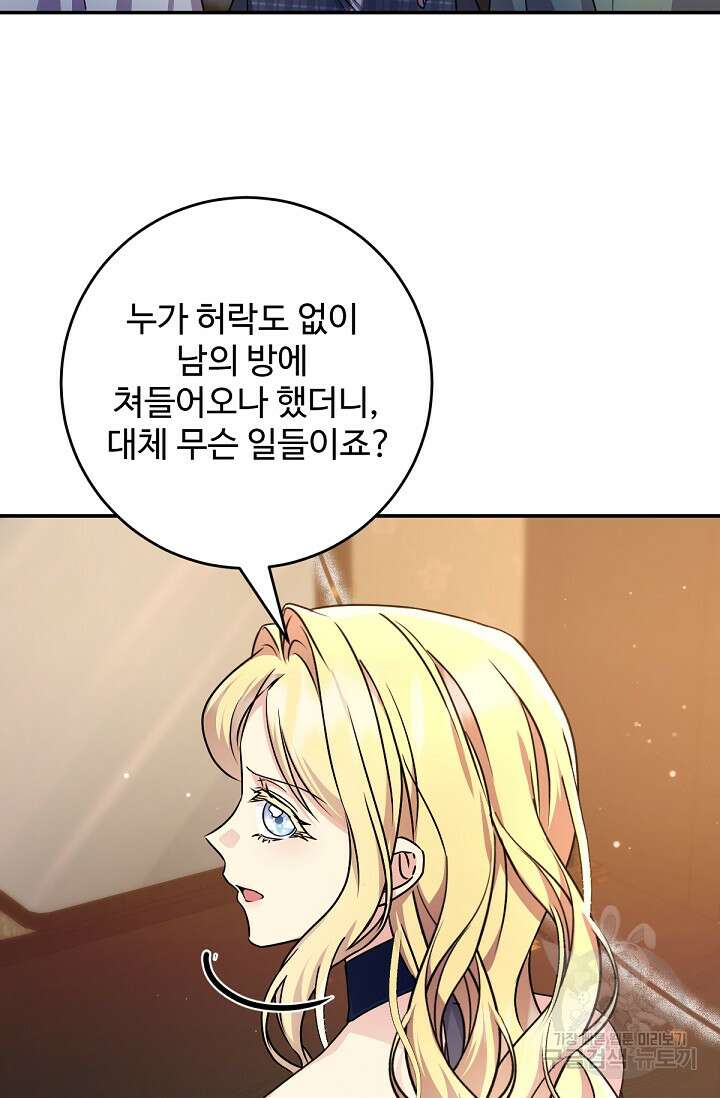 악녀로 살라신다 56화 3