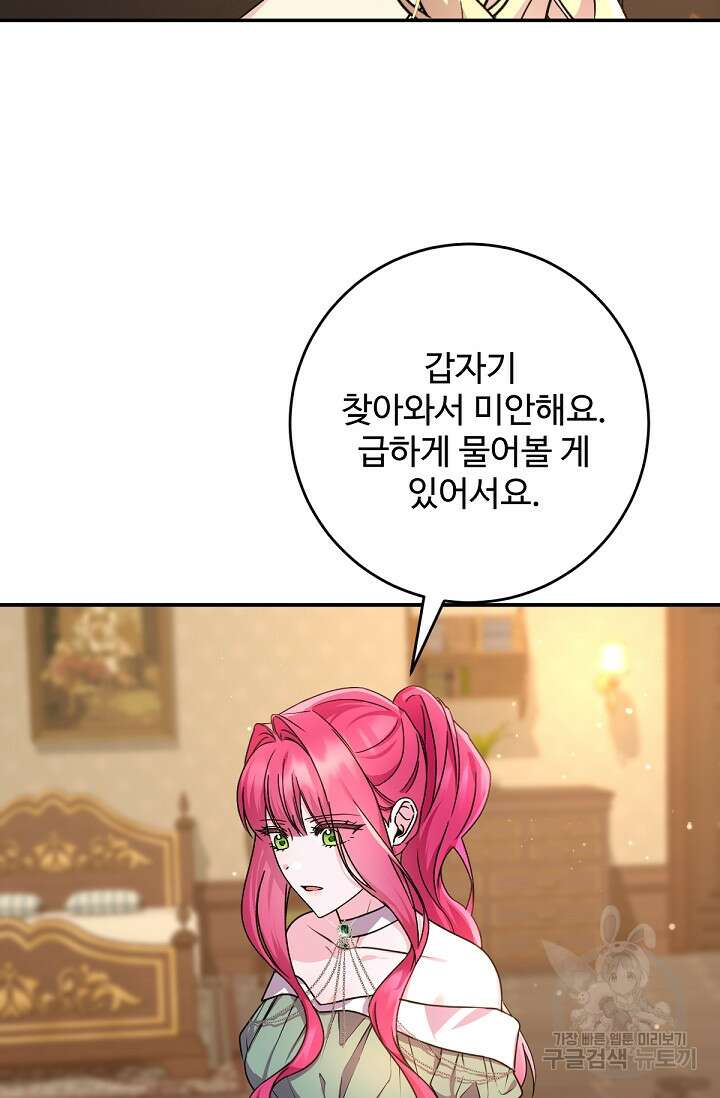 악녀로 살라신다 56화 4