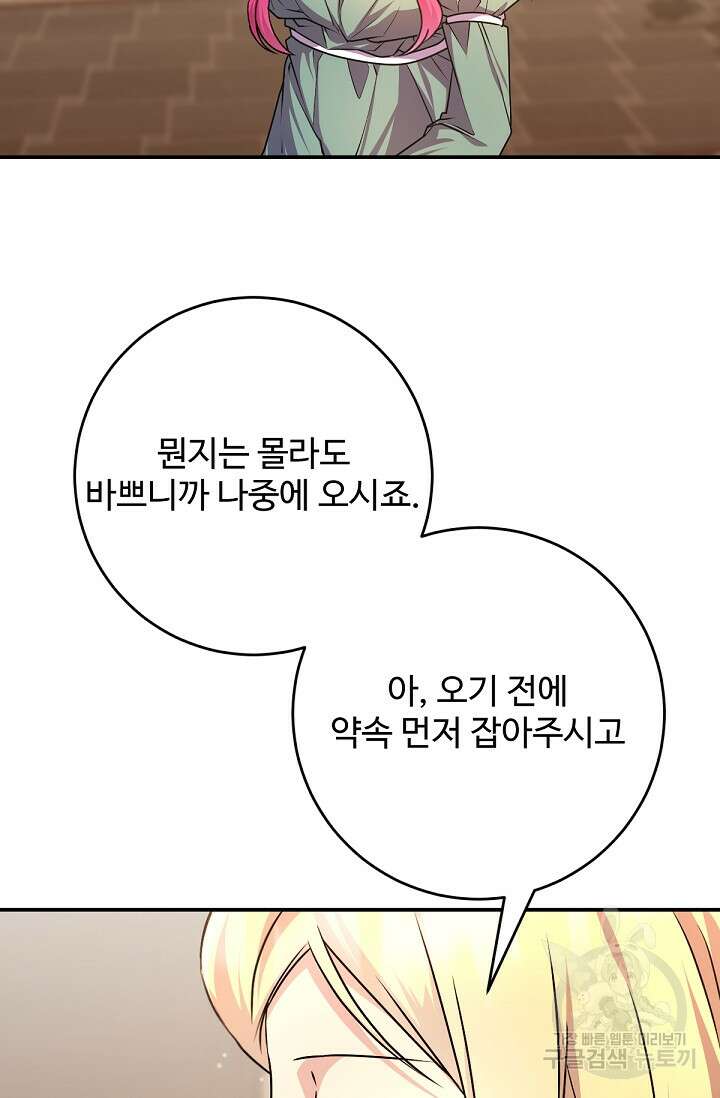 악녀로 살라신다 56화 5