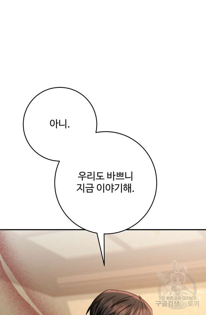 악녀로 살라신다 56화 9