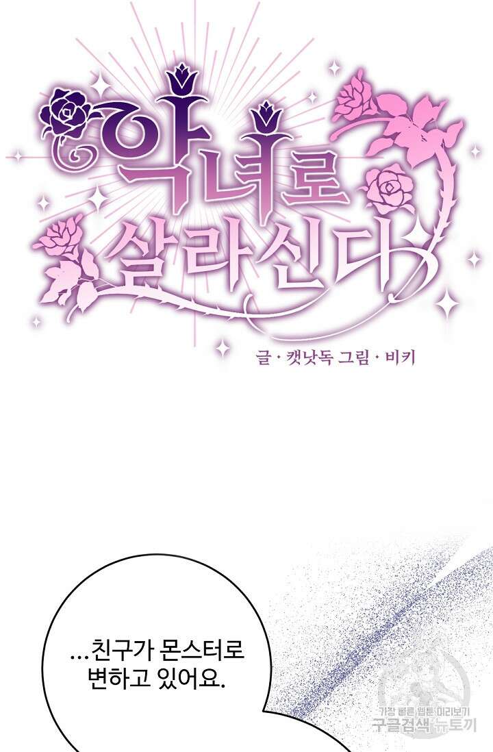 악녀로 살라신다 56화 13