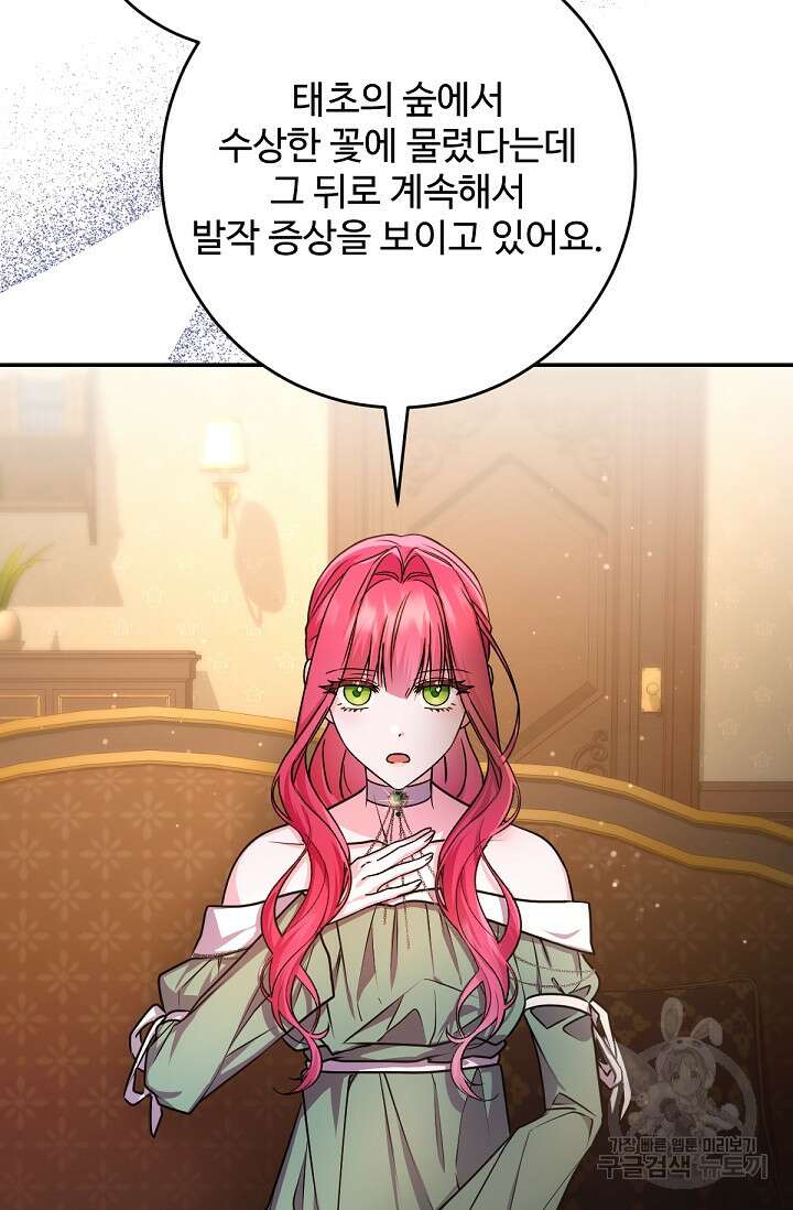 악녀로 살라신다 56화 14