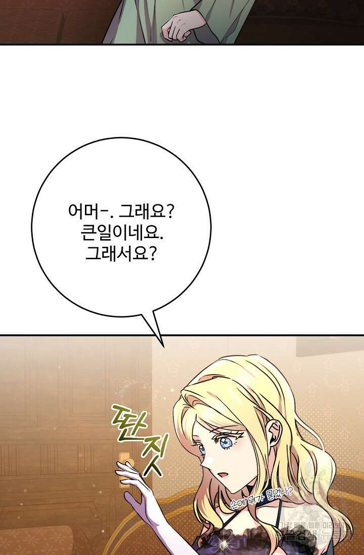 악녀로 살라신다 56화 15