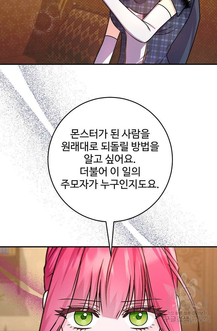 악녀로 살라신다 56화 16