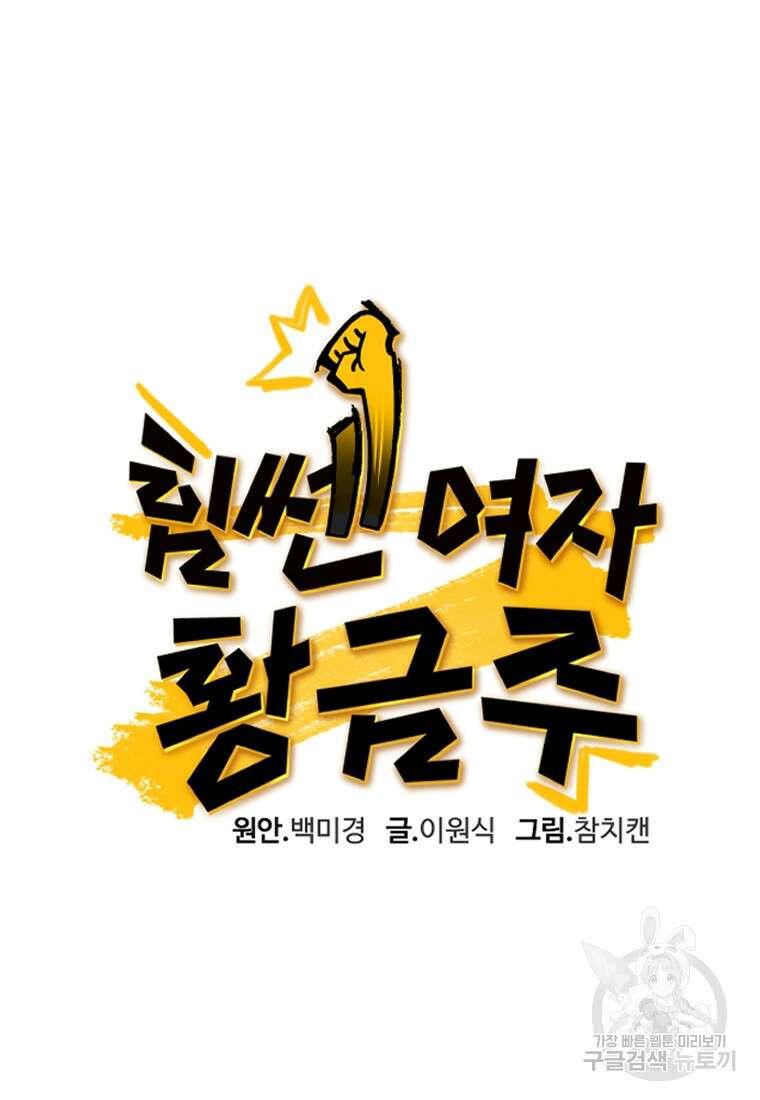 힘쎈여자 황금주 25화 5