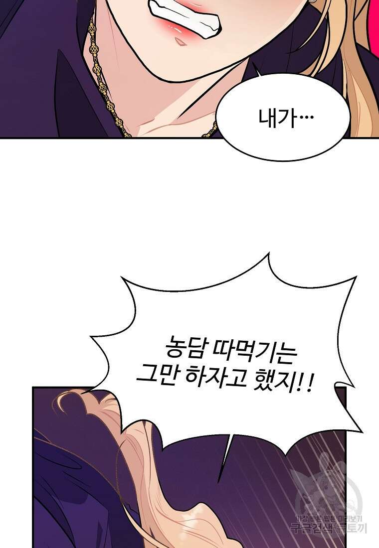 힘쎈여자 황금주 25화 11