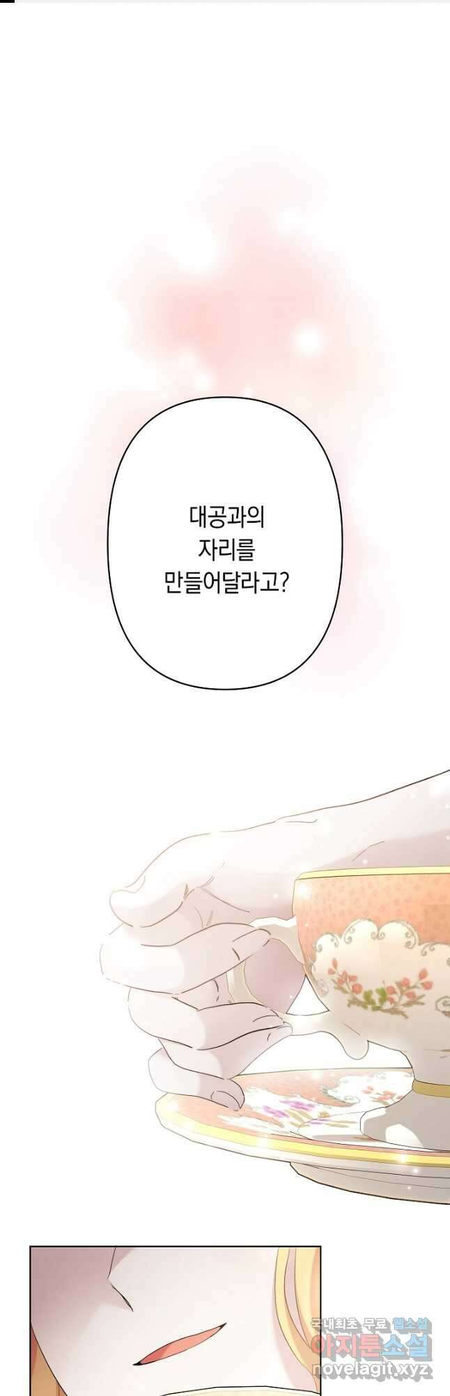 언니는 여동생을 바르게 키워야 합니다 30화 1