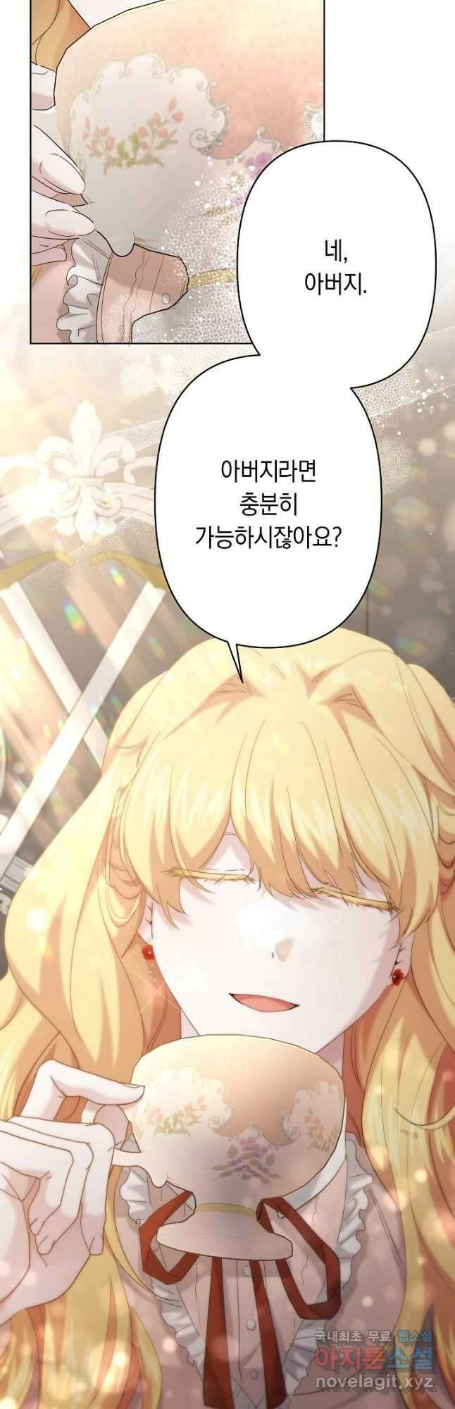 언니는 여동생을 바르게 키워야 합니다 30화 2