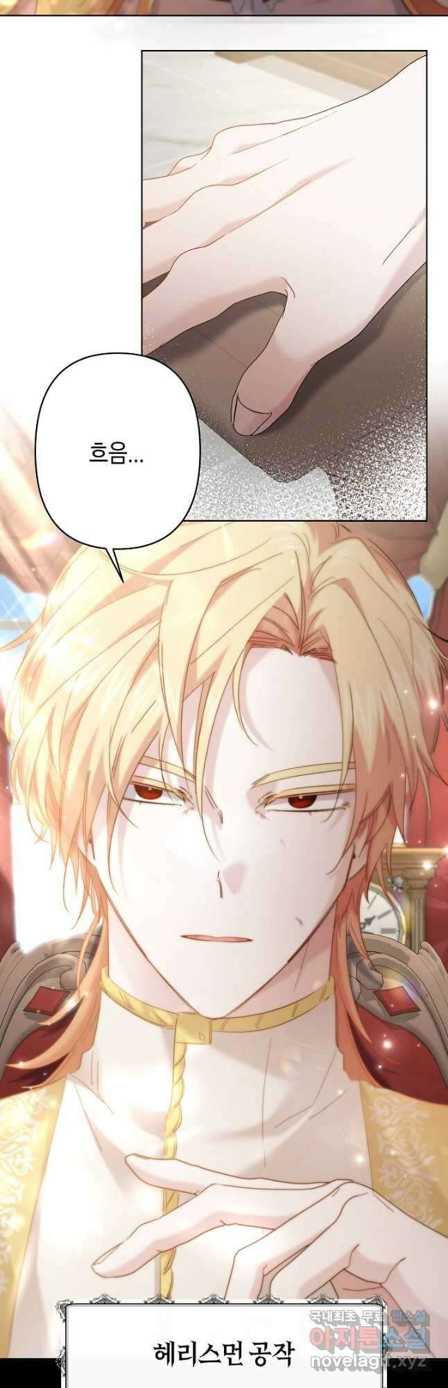 언니는 여동생을 바르게 키워야 합니다 30화 3