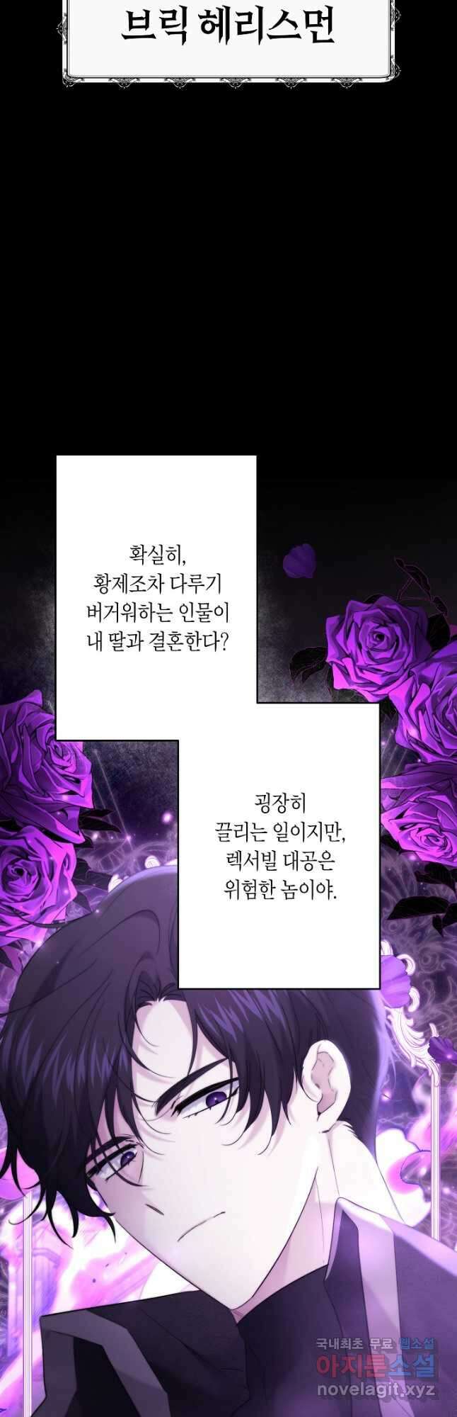 언니는 여동생을 바르게 키워야 합니다 30화 4