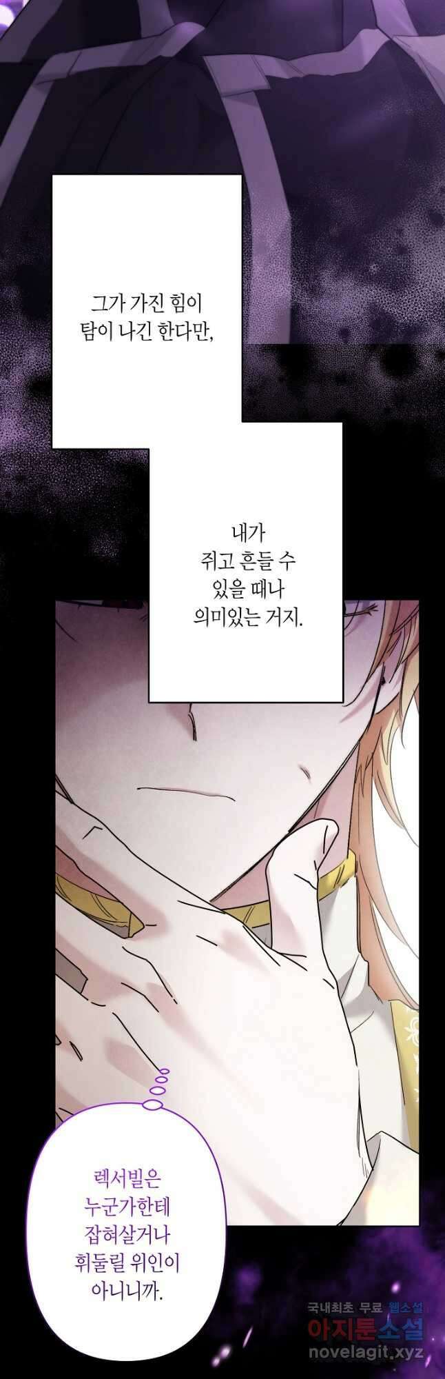 언니는 여동생을 바르게 키워야 합니다 30화 5