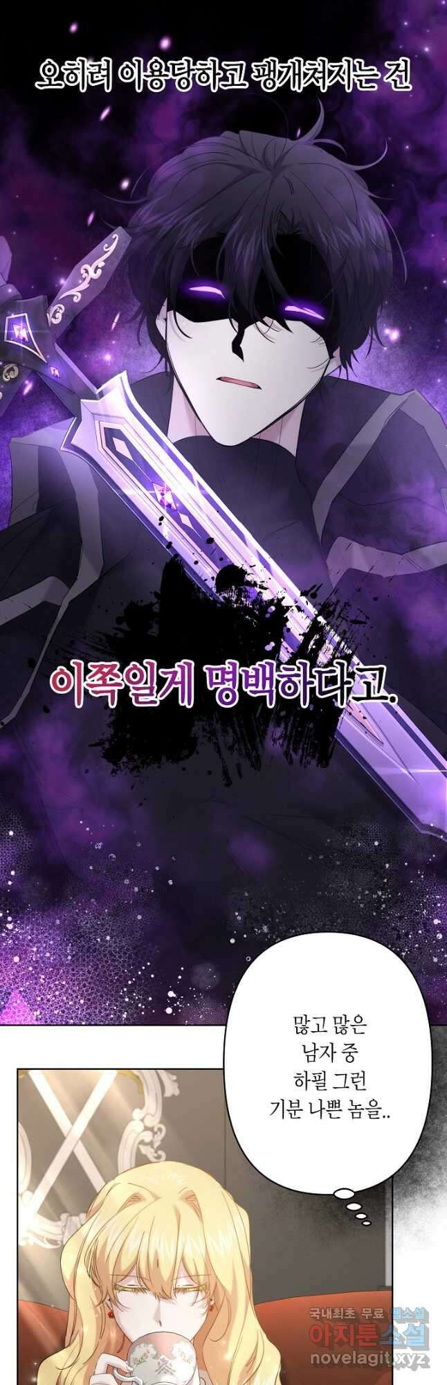 언니는 여동생을 바르게 키워야 합니다 30화 6