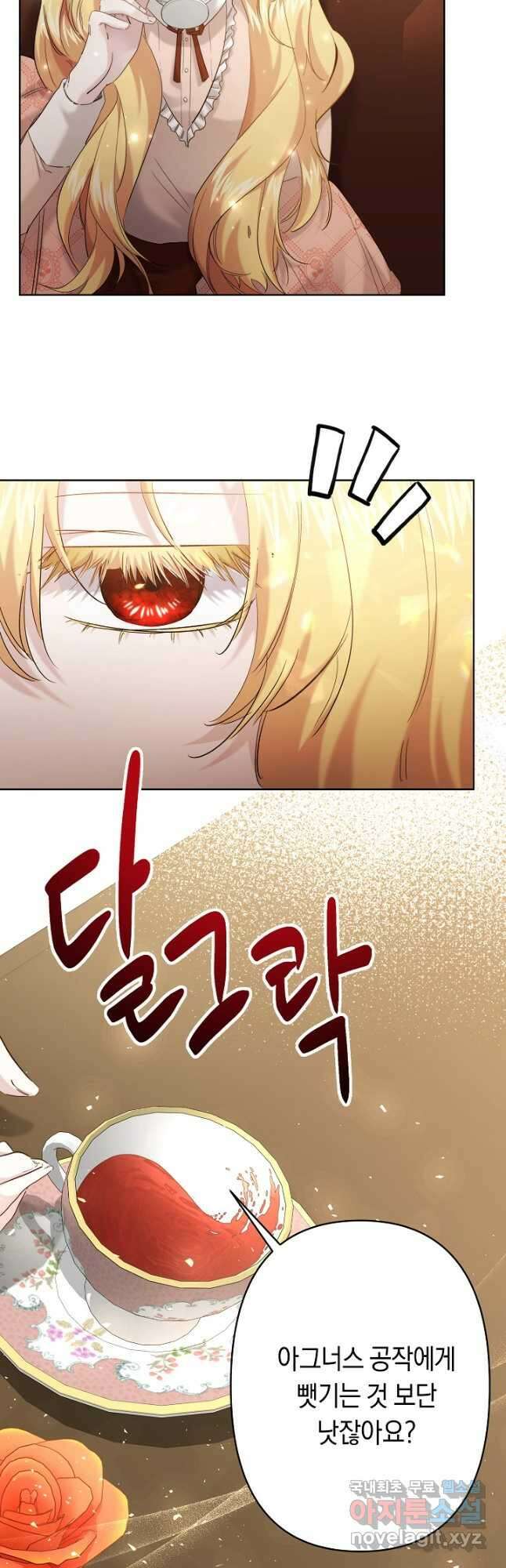 언니는 여동생을 바르게 키워야 합니다 30화 7