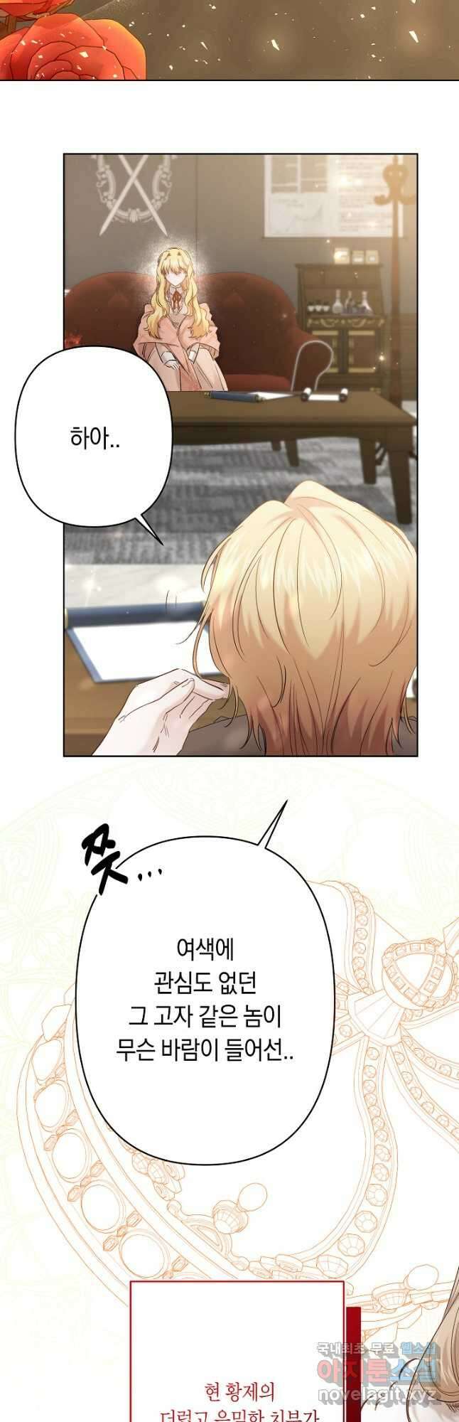 언니는 여동생을 바르게 키워야 합니다 30화 8