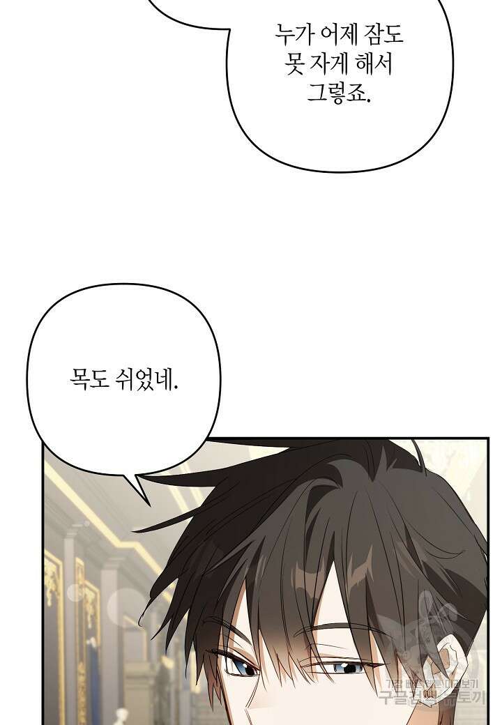 귀족 영애의 방구석 라이프 43화 6
