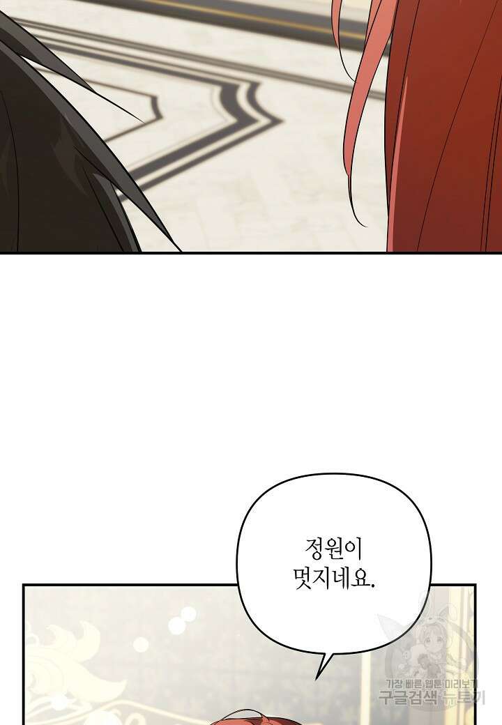 귀족 영애의 방구석 라이프 43화 10