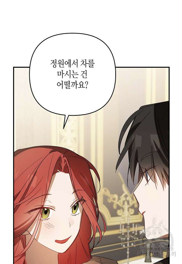 귀족 영애의 방구석 라이프 43화 12