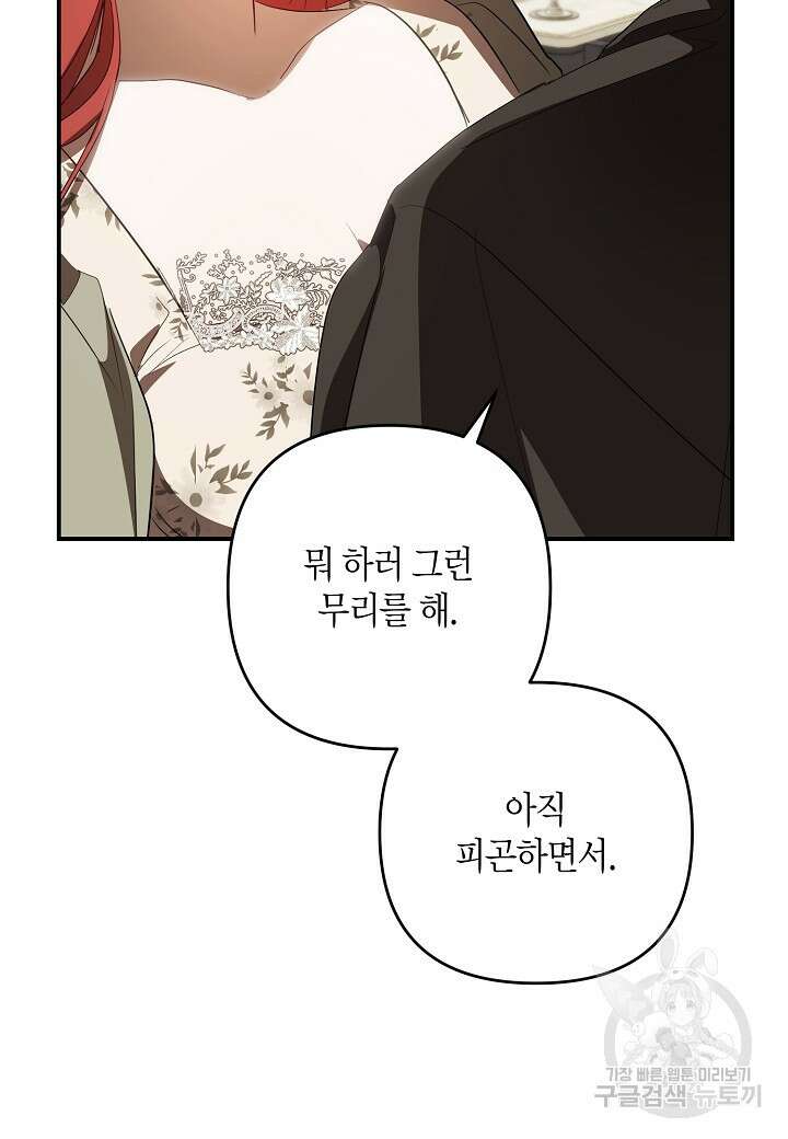 귀족 영애의 방구석 라이프 43화 13
