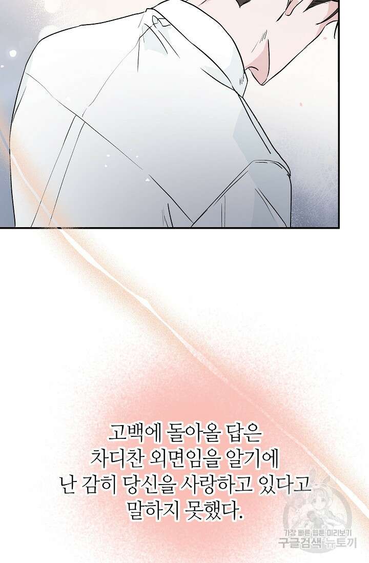 재혼 부부 22화 6