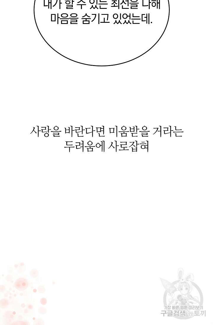 재혼 부부 22화 8