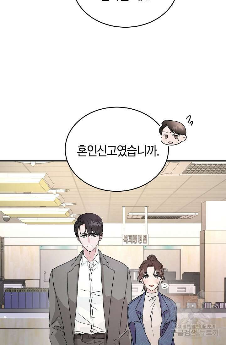 재혼 부부 22화 14