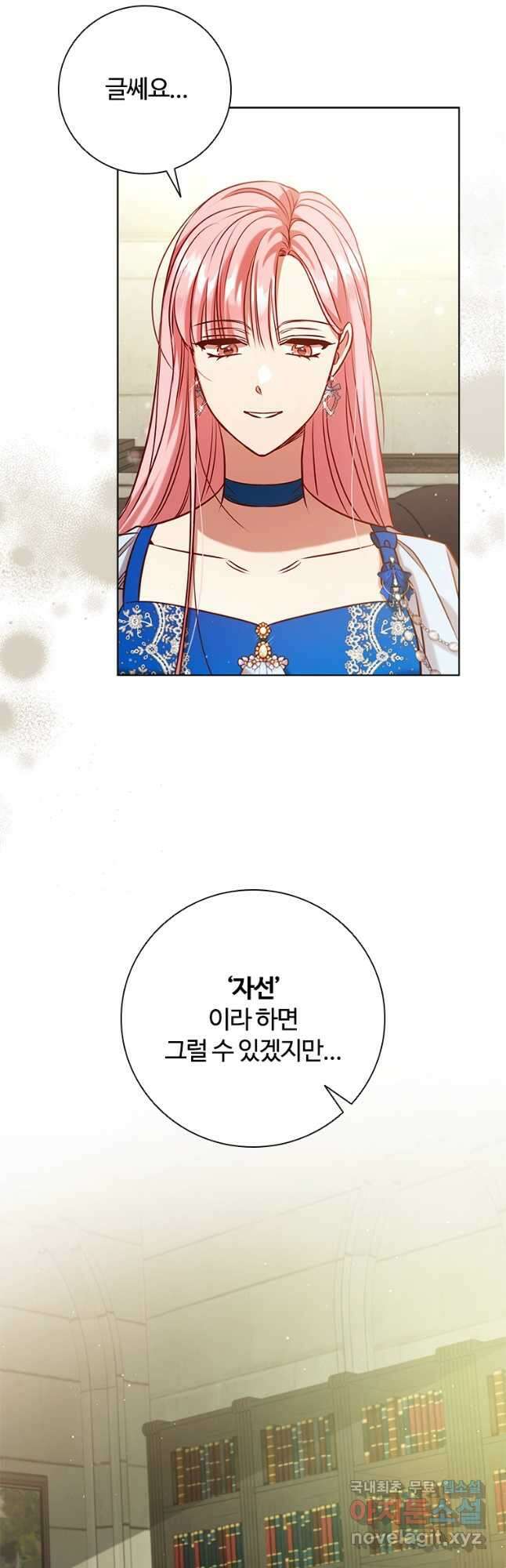 이혼당했지만 재벌입니다 93화 4