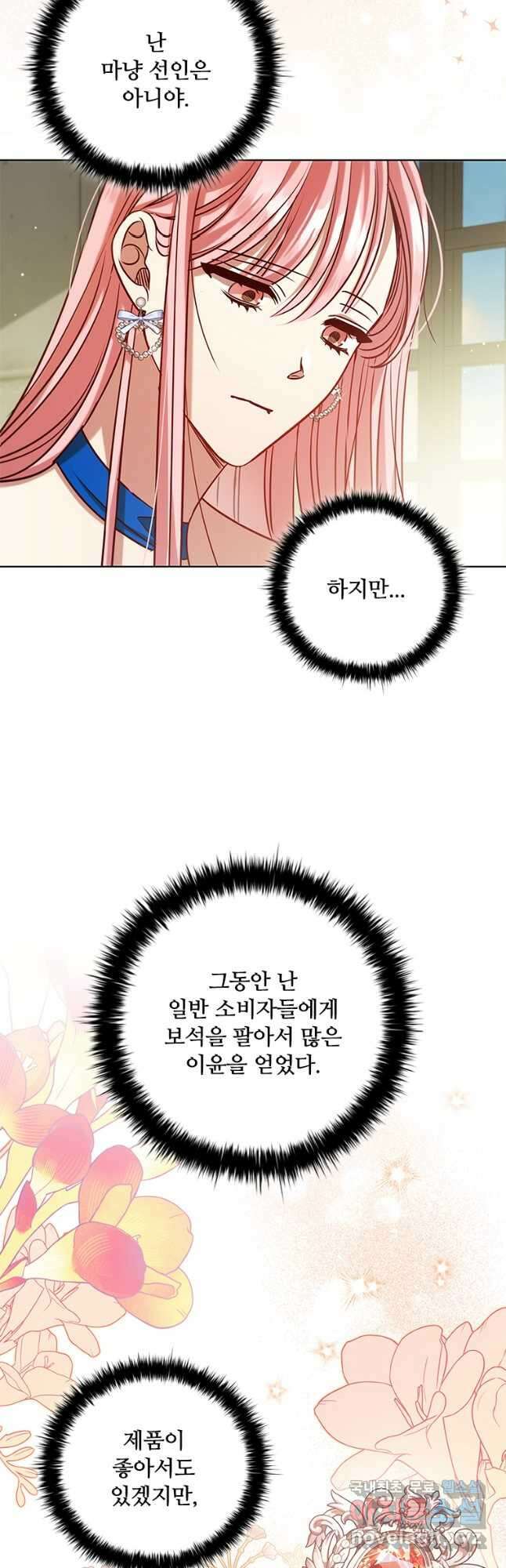 이혼당했지만 재벌입니다 93화 7