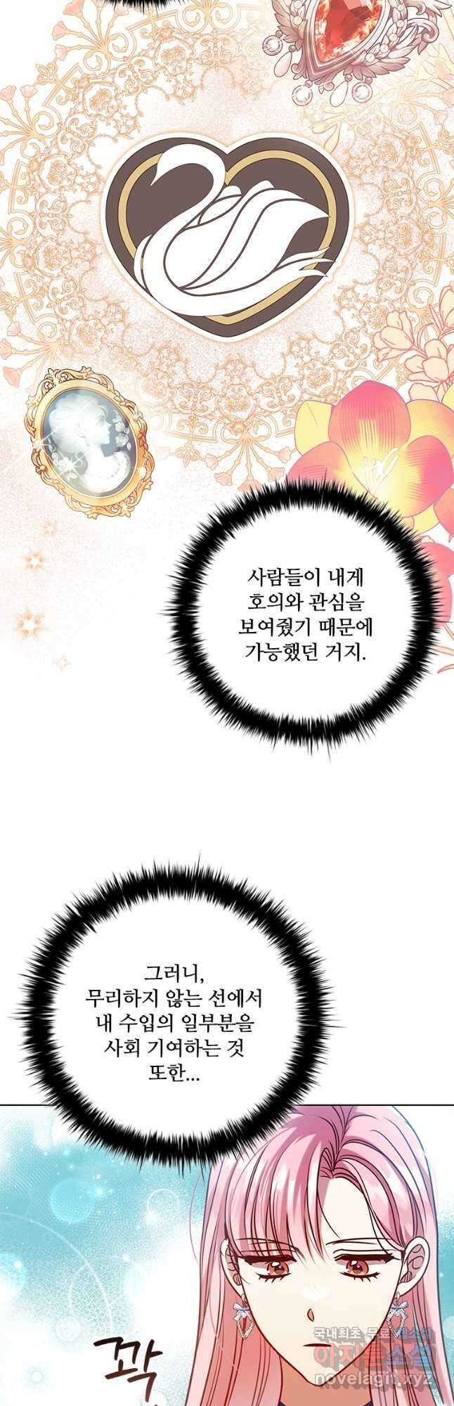이혼당했지만 재벌입니다 93화 8
