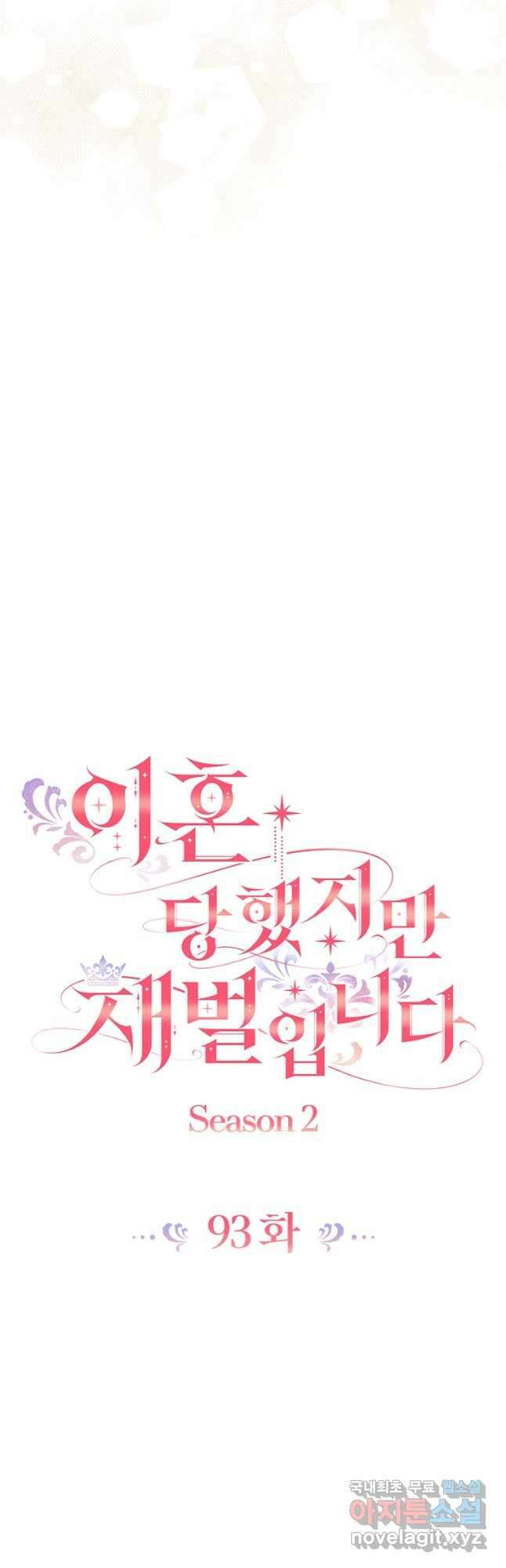 이혼당했지만 재벌입니다 93화 10