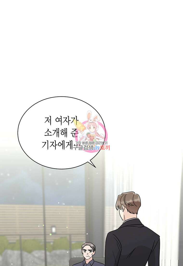 나의 보스와 정글에서 67화(완결) 1