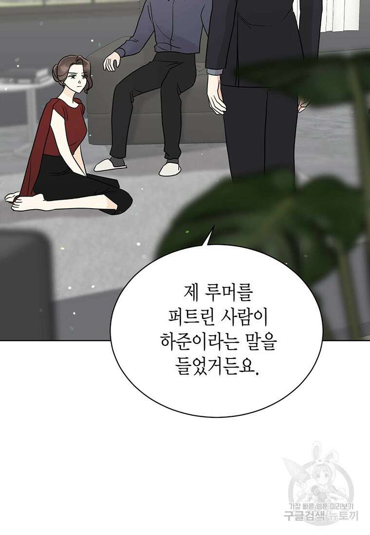 나의 보스와 정글에서 67화(완결) 2