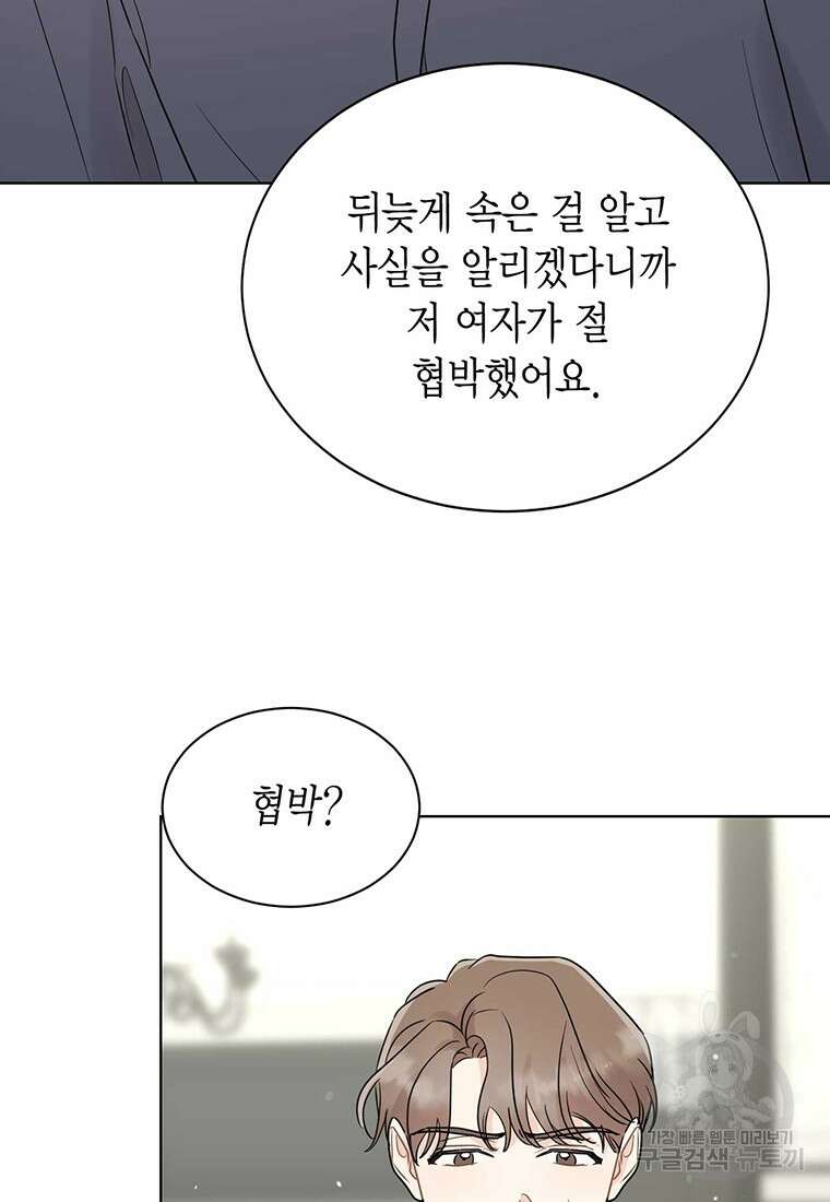 나의 보스와 정글에서 67화(완결) 4