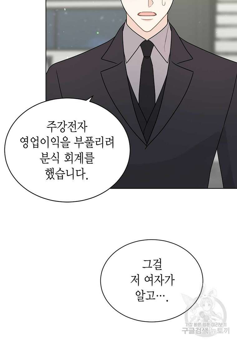 나의 보스와 정글에서 67화(완결) 5