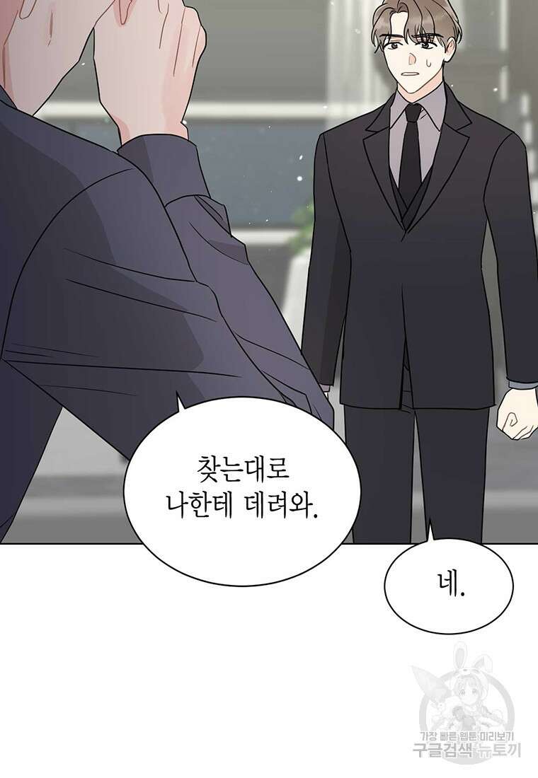 나의 보스와 정글에서 67화(완결) 8