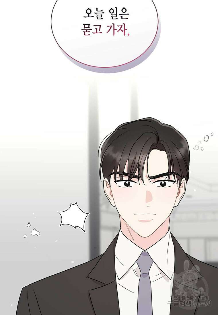 나의 보스와 정글에서 67화(완결) 10
