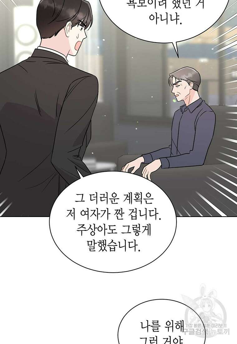 나의 보스와 정글에서 67화(완결) 12