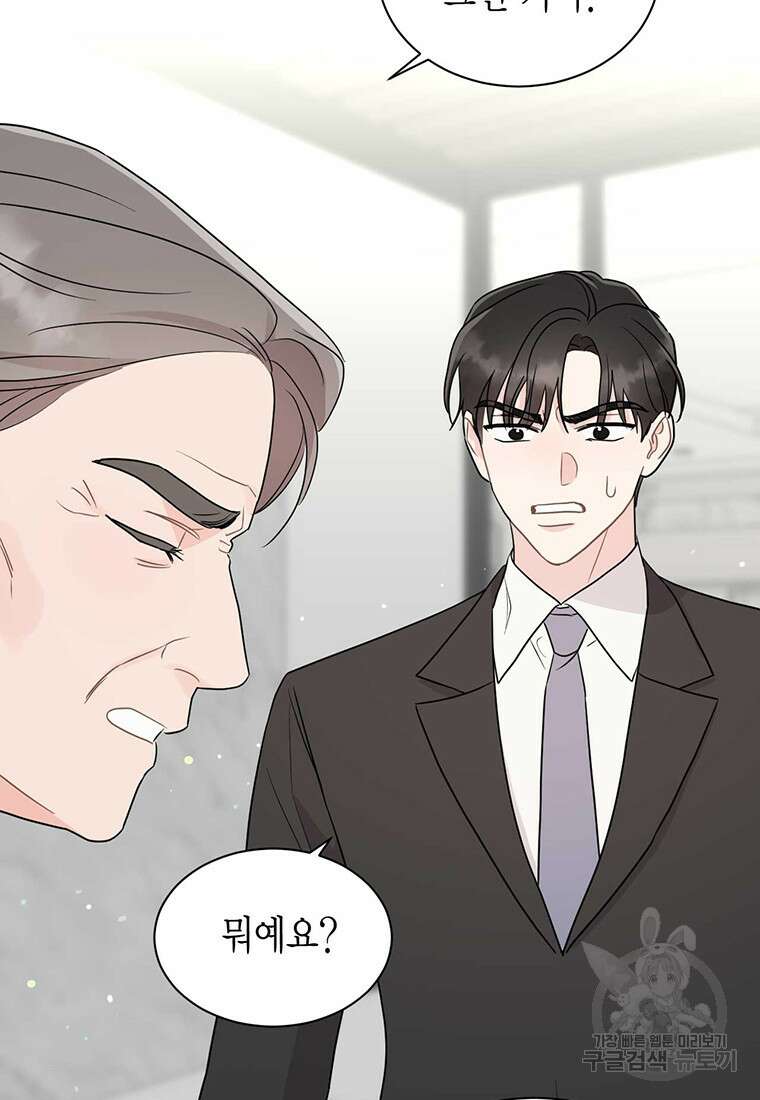 나의 보스와 정글에서 67화(완결) 13