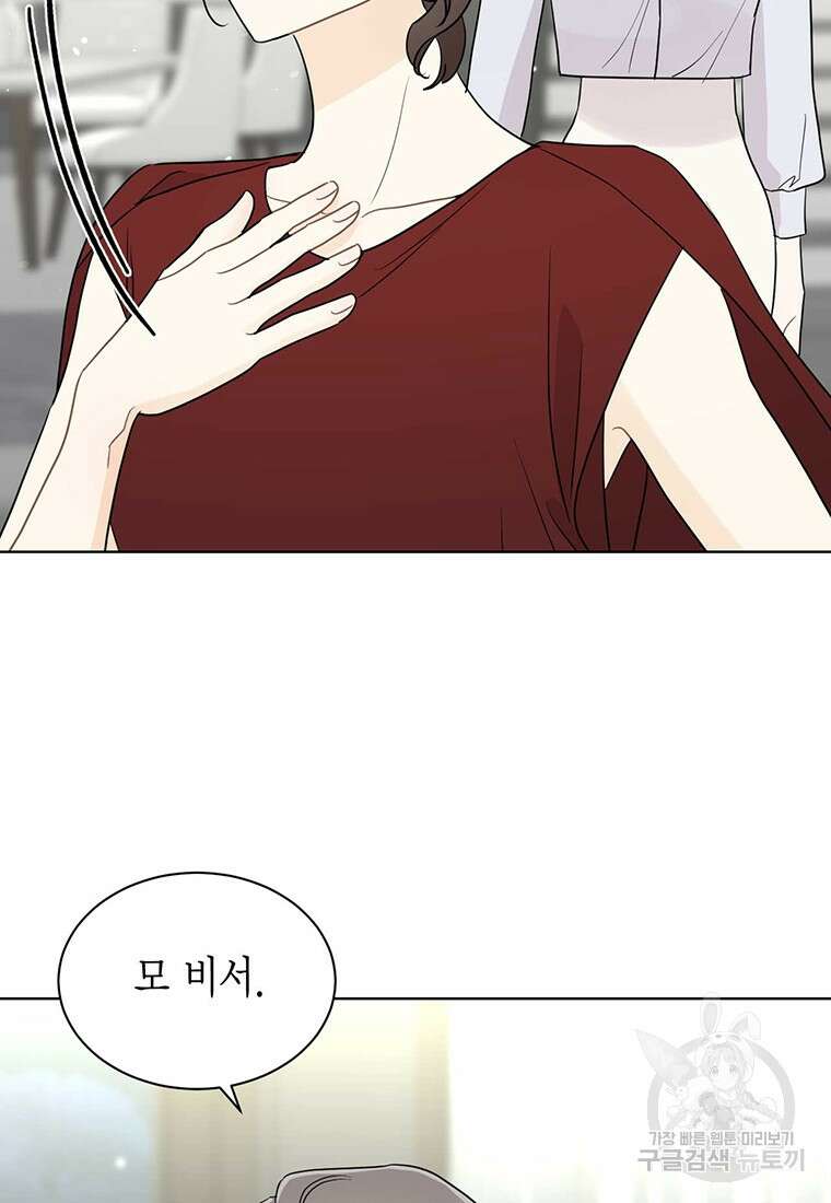 나의 보스와 정글에서 67화(완결) 15