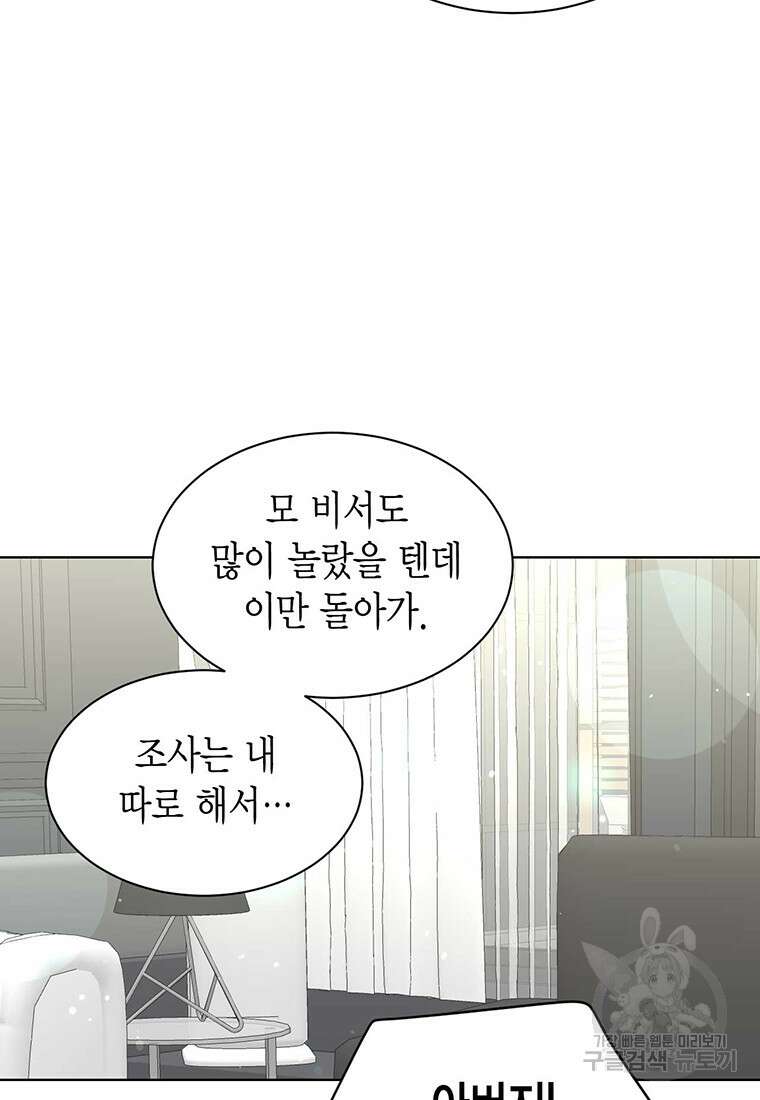 나의 보스와 정글에서 67화(완결) 17