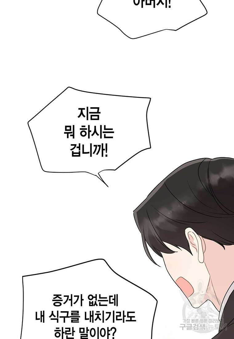 나의 보스와 정글에서 67화(완결) 18