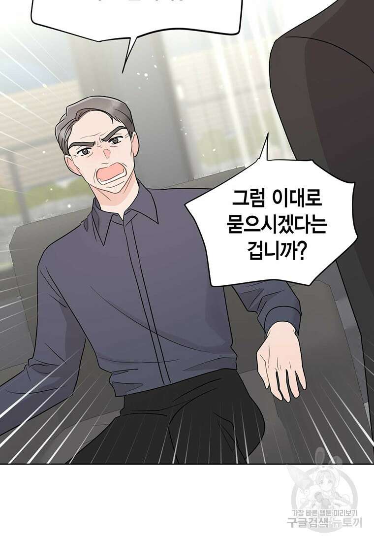 나의 보스와 정글에서 67화(완결) 19