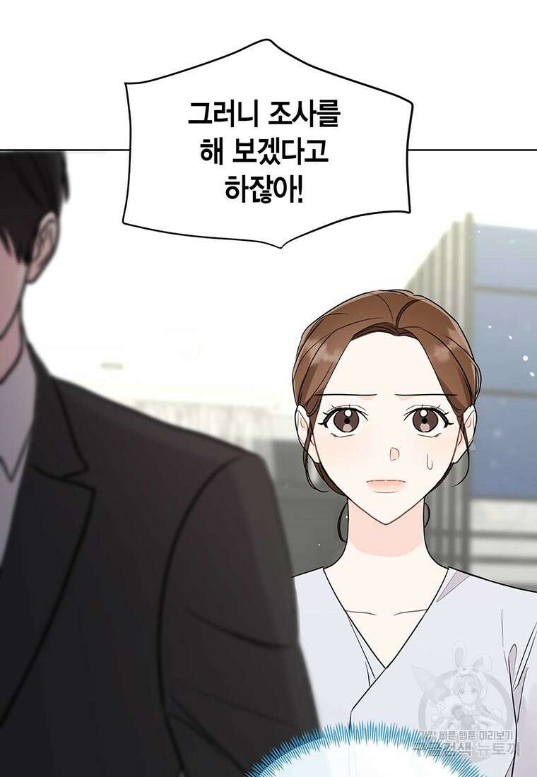 나의 보스와 정글에서 67화(완결) 20