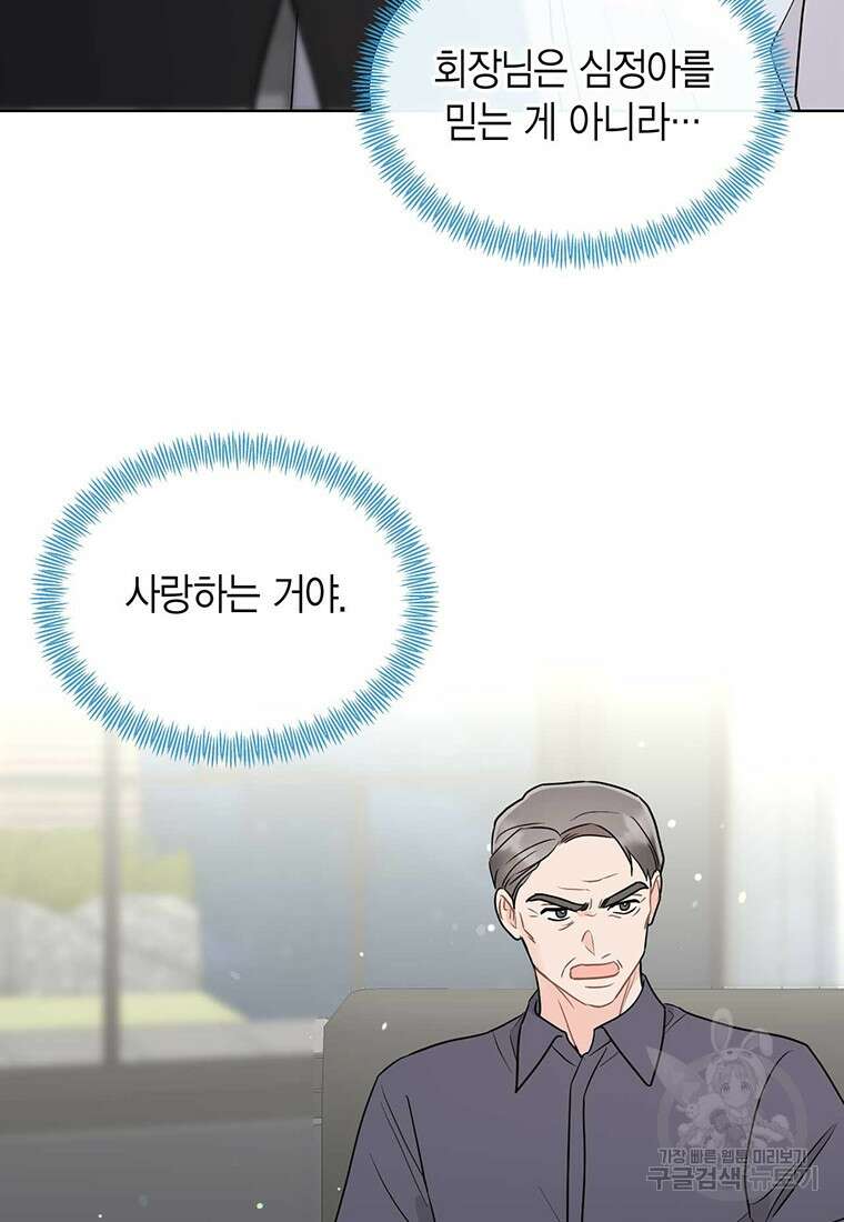 나의 보스와 정글에서 67화(완결) 21